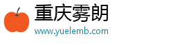重庆雾朗